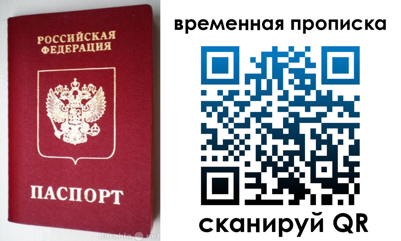 временная регистрация в квартире в Апрелевке