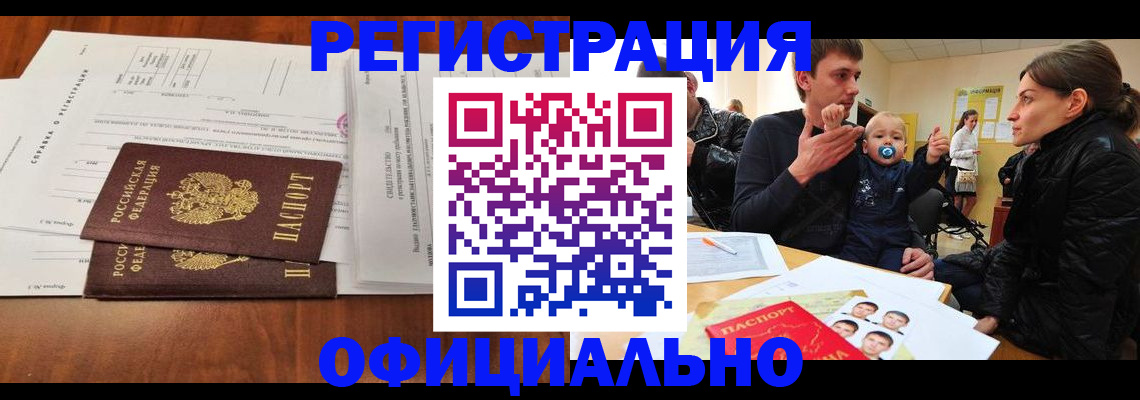 прописка штамп в Апрелевке