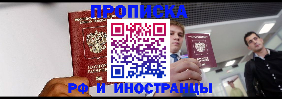 временная регистрация для всех в Апрелевке