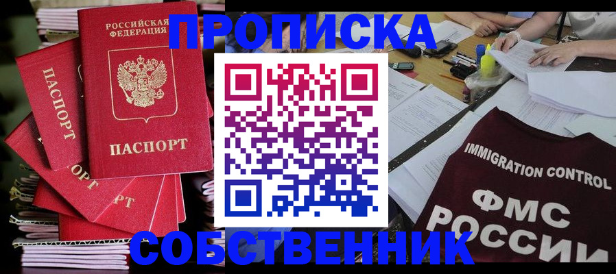 купить прописку в Апрелевке