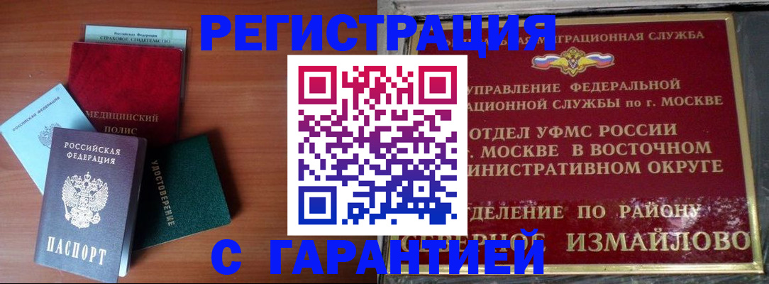прописка для работы в Апрелевке